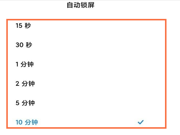 红米note11怎么设置锁屏时间