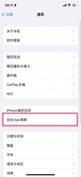 苹果13怎么关闭后台app刷新