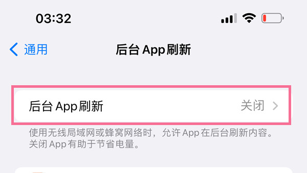 苹果13怎么关闭后台app刷新