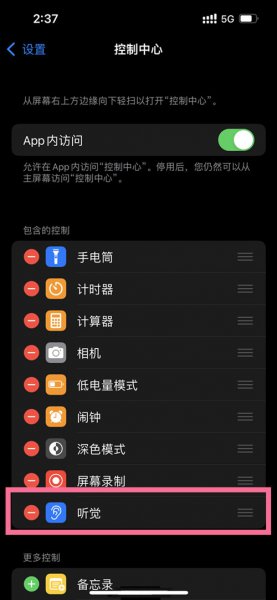 苹果怎么添加听觉