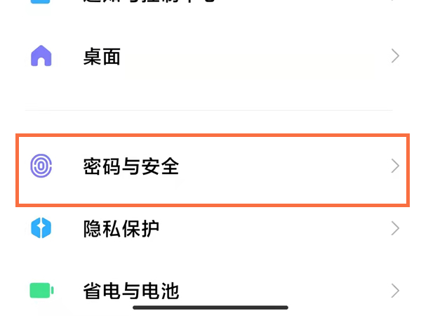红米note11怎么设置指纹解锁