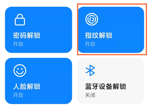 红米note11怎么设置指纹解锁