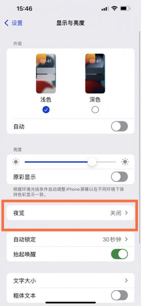 苹果13pro怎么开启夜间模式