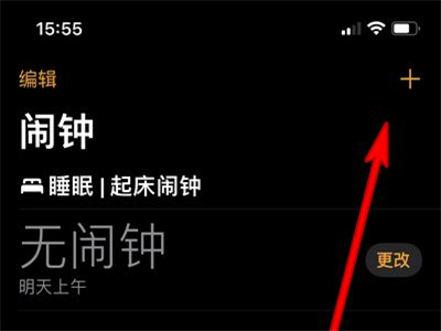 苹果13怎么设置闹钟
