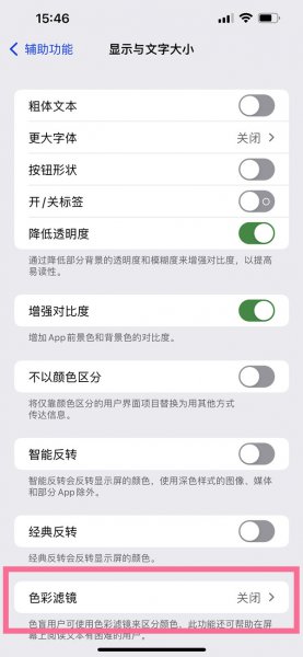 苹果13色彩滤镜在哪里
