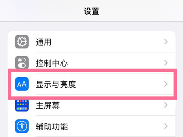 苹果13promax自动锁屏怎么设置