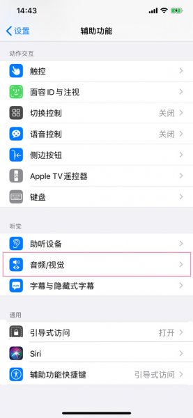 苹果13背景音怎么关