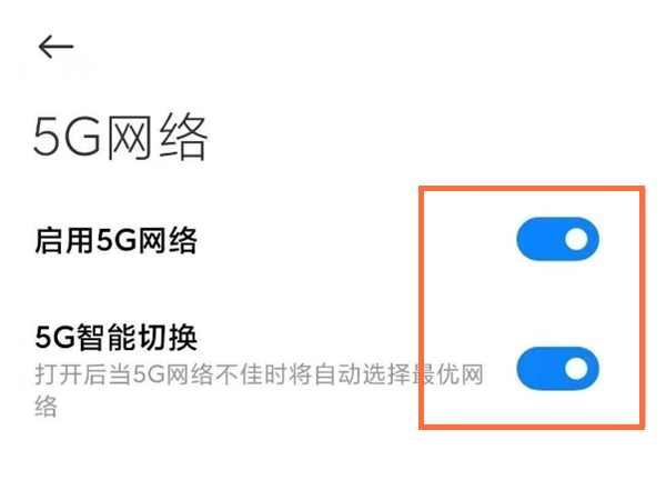 红米note11怎么设置5g