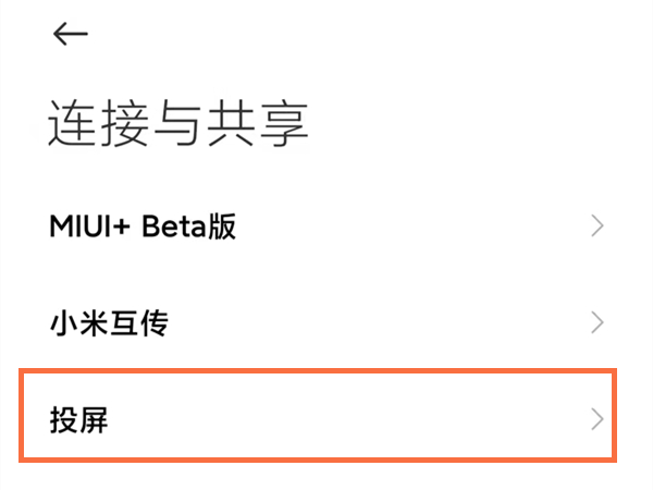 红米note11怎么投屏