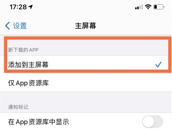 苹果13怎么关闭app资源库