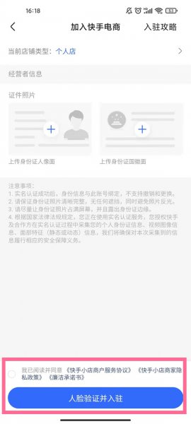 快手怎么开通快手小店