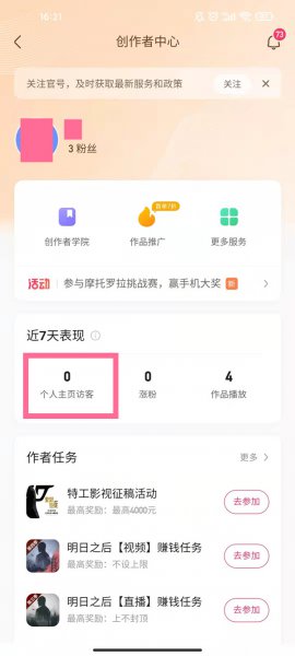 快手会留下访客记录吗