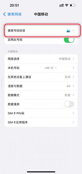 苹果13promax怎么设置主卡