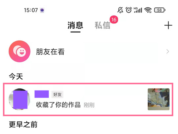 快手怎么看谁收藏了我的作品