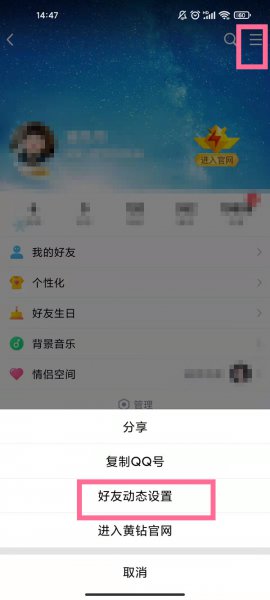 手机qq空间怎么设置评论权限