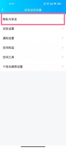 手机qq空间怎么设置评论权限