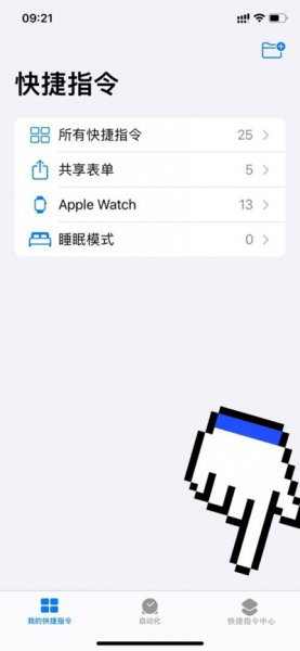 苹果手机健康码快捷指令怎么设置