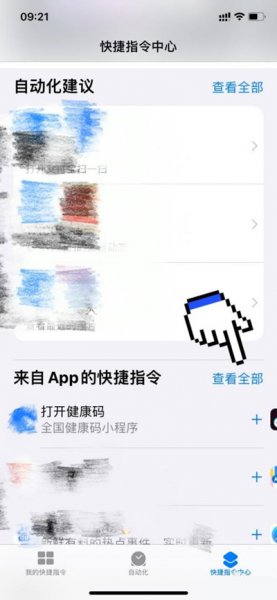 苹果手机健康码快捷指令怎么设置