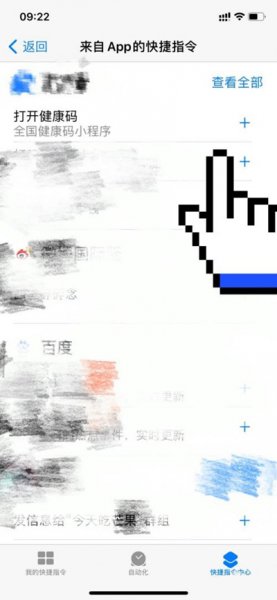 苹果手机健康码快捷指令怎么设置