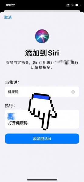 苹果手机健康码快捷指令怎么设置