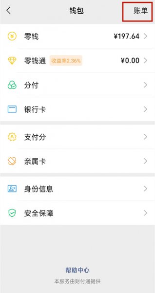 怎么查看微信红包记录