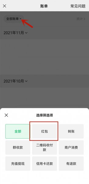 怎么查看微信红包记录
