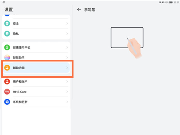 华为平板怎么设置合盖关屏
