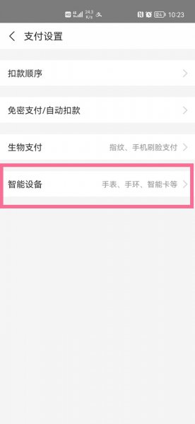 华为手表怎么重新绑定支付宝