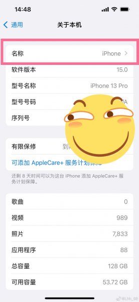 苹果13怎么改热点名字