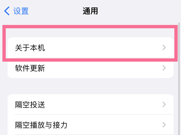 苹果13怎么查序列号