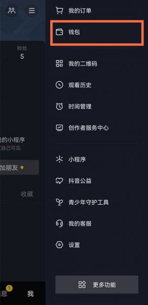 抖音支付绑定银行卡怎么解绑