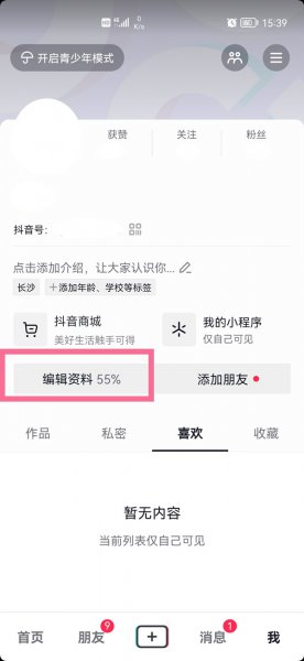 抖音号怎么改名字