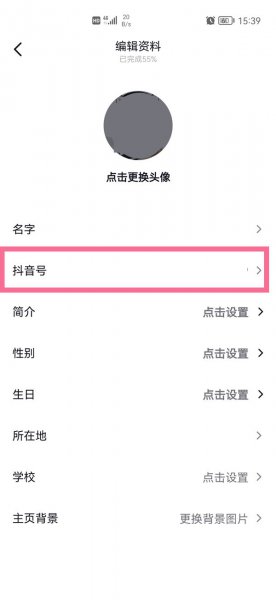 抖音号怎么改名字
