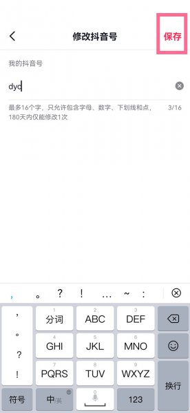 抖音号怎么改名字