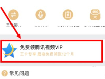 腾讯大王卡怎么领取腾讯视频会员