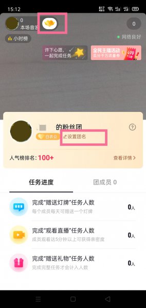 抖音粉丝团名字怎么改