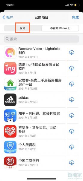 苹果手机下载记录在哪里找