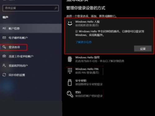 联想小新pro14怎么设置人脸识别