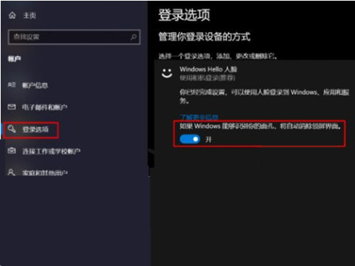 联想小新pro14怎么设置人脸识别