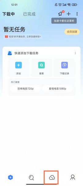 迅雷云盘在哪打开