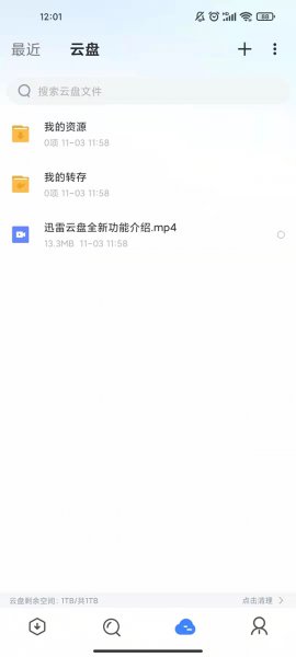 迅雷云盘在哪打开