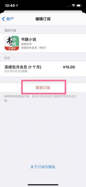 书旗小说会员连续包月怎么取消