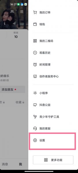 抖音界面怎么变成白色