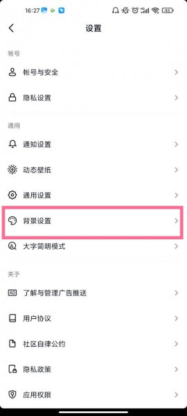 抖音界面怎么变成白色