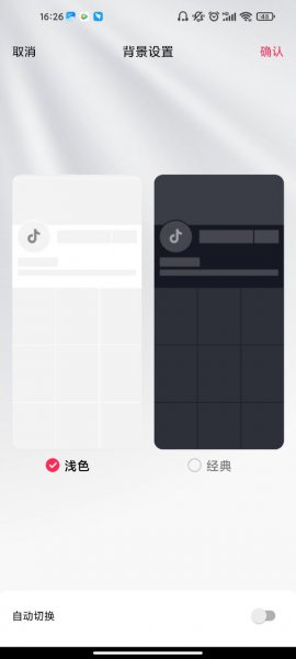 抖音界面怎么变成白色