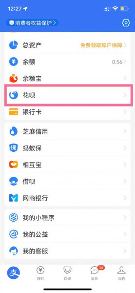花呗全额还款在哪里