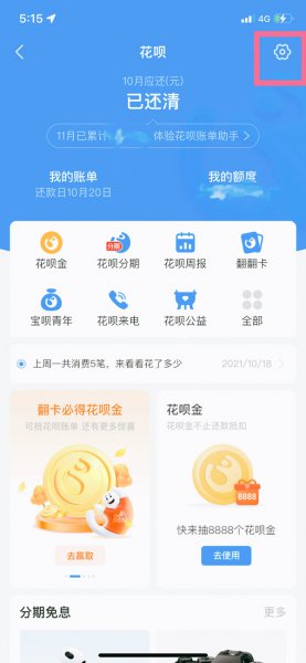 花呗全额还款在哪里