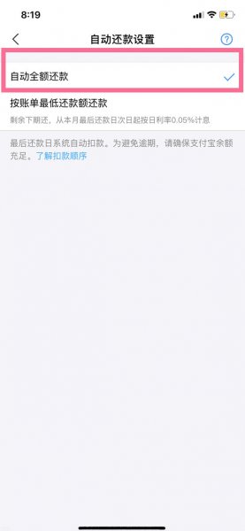 花呗全额还款在哪里
