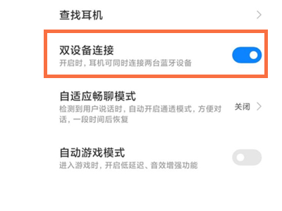 flipbudspro怎么连接第二个设备