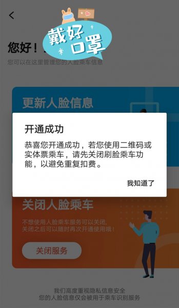 西安地铁刷脸支付怎么开通